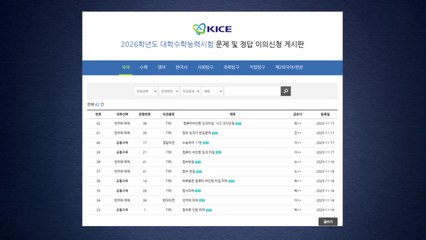 수능 컴퓨터용 사인펜 불량 이의신청 수십 건 접수 / YTN