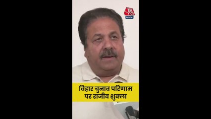 बिहार चुनाव के नतीजों पर राजीव शुक्ला ने उठाए सवाल