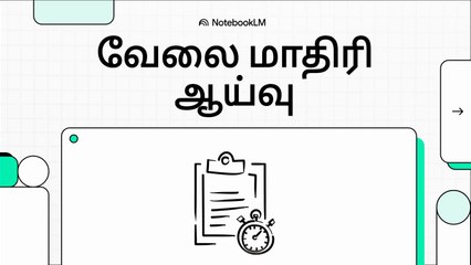 5 Work Sampling (WS) - Framework and Models (TA)