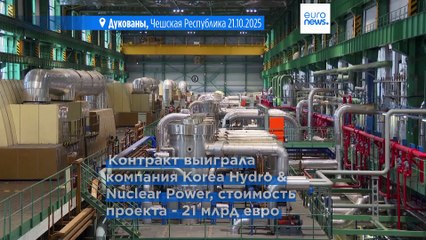 Чехия построит два новых реактора на АЭС "Дукованы", проект реализует южнокорейская компания