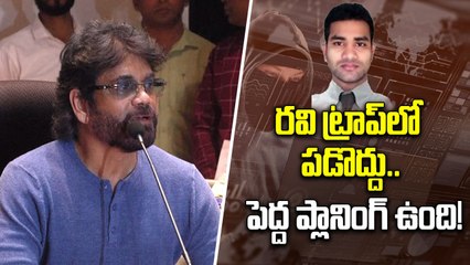 Akkineni Nagarjuna Reacts On Ibomma Founder Immadi Ravi Arrest నాగార్జున స్ట్రాంగ్ రియాక్షన్ |Telugu