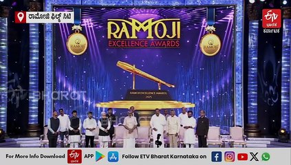 ರಾಮೋಜಿ ರಾವ್ 89ನೇ ಜನ್ಮ ವಾರ್ಷಿಕೋತ್ಸವ: ರಾಮೋಜಿ ಶ್ರೇಷ್ಠತಾ ಪ್ರಶಸ್ತಿ ಪ್ರದಾನ - 7 ಸಾಧಕರಿಗೆ ಗೌರವ