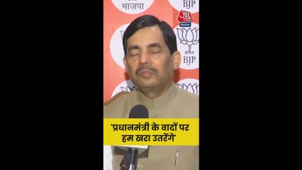 बिहार में NDA की जीत पर क्या BJP नेता बोले शाहनवाज हुसैन?