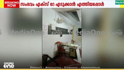ആലപ്പുഴ വണ്ടാനത്ത് ദന്തൽ കോളജിൽ സീലിങ് അടർന്ന് വീണ് പരിക്ക്
