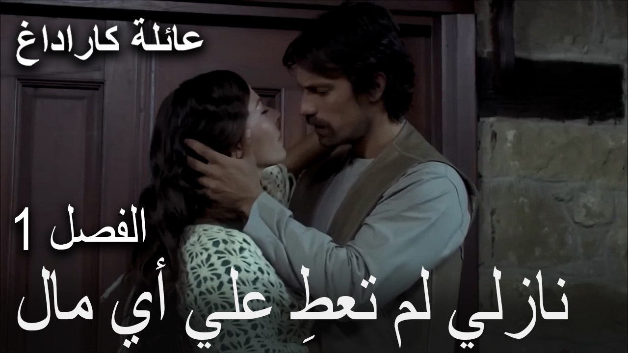 نازلي لم تعطِ علي أي مال - مشاهد من الفصل الأول