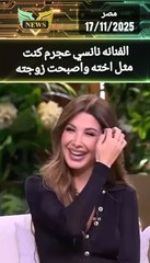 Actress Nancy Ajram tells the story of her marriage to broadcaster Mona El Shazly and says that you were like his sister and now you have become his wife #Nancy_Ajram #Celebrity_News #News #Exclusive News #NewsNesw7