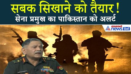 Delhi Blast के बाद सेना ने बढ़ाया अलर्ट, पाकिस्तान के लिए कड़ा संदेश!