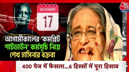 बांग्लादेश की पूर्व PM शेख हसीना पर कोर्ट ने सुनाया फैसला, देखें बड़ी खबरें