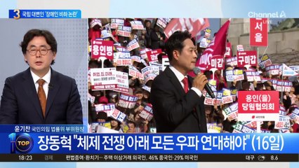 장동혁, 박민영 대변인 ‘장애인 비하’ 발언에 엄중 경고