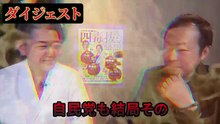 【石田和靖×吉野敏明】高市首相就任１ヶ月でこの有様…酷すぎる