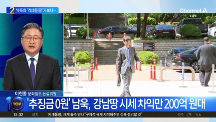 남욱, 강남 땅도 내놨다…4년 만에 200억 원 시세차익?