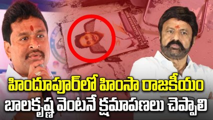 YCP కార్యాలయంపై దాడి పిరికిపంద చర్య , బాలకృష్ణ వెంటనే క్షమాపణలు చెప్పాలి | ONEINDIA TELUGU