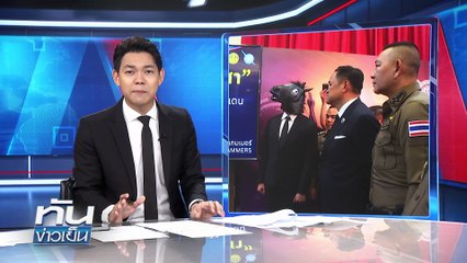 "สส.กฤต" เคลียร์เรื่องเทา หวังเข้าทำเนียบ! | 17 พ.ย. 68 | PART 2