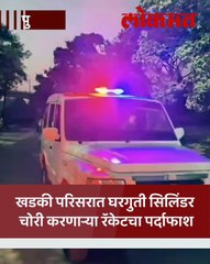 पुण्यात गॅस सिलेंडरच्या चोरीचे रॅकेट, तब्बल २३ सिलेंडर केले जप्त