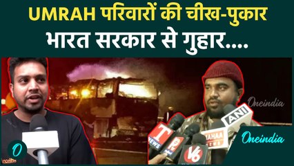 Saudi Arabia Horror: 42 Indians की दर्दनाक मौत! परिजनों की दहला देने वाली बातें सुनकर दिल कांप उठेगा