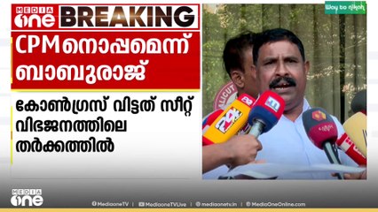 CPMനൊപ്പം ചേർന്ന് പ്രവർത്തിക്കുമെന്ന് കോഴിക്കോട് മുൻ DCC ജനറൽ സെക്രട്ടറി എൻ.വി ബാബുരാജ്