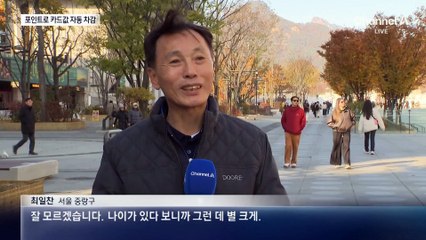 깜빡한 카드 포인트, 카드값에서 자동 차감