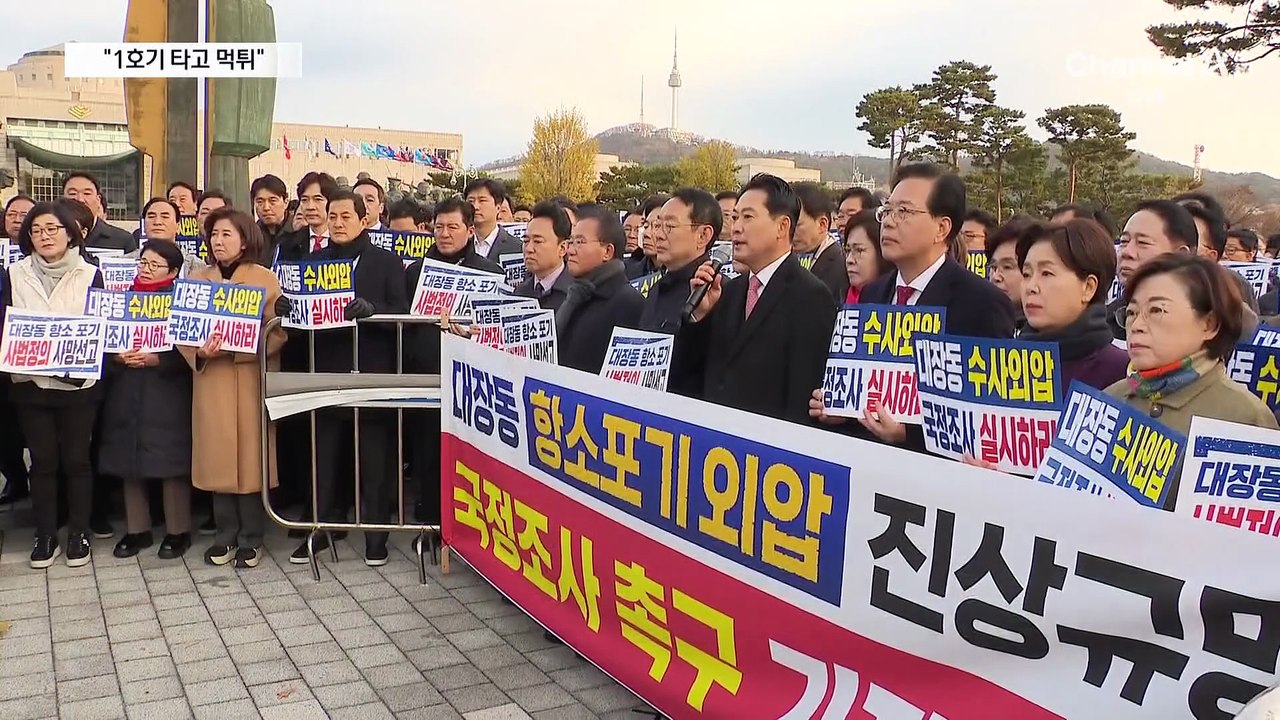 “7800억 집어넣고 먹튀”…국힘, 순방 출국 전 대통령실 항의 방문