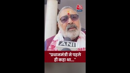 लालू परिवार के विवाद पर क्या बोले गिरिराज सिंह? (