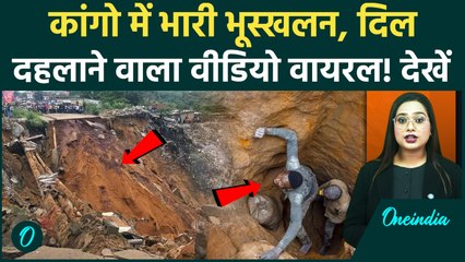 Congo Mine Disaster: 80 लोगों की मौत, Video देख कर दिल दहल जाएगा! कैसे हुआ इतना बड़ा हादसा | Viral