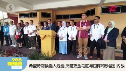 《988新闻线》：2025年11月17日 沙40%税课题过招：陆轰不开会逞英雄，依温逐点反驳！