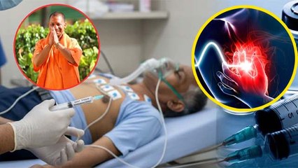 UP CM Yogi Heart Attack Injection: फ्री में लगेगा 50 हजार वाला इंजेक्शन, हार्ट अटैक मरीजों को फायदा