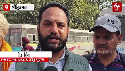 ਮੁੱਖ ਮੰਤਰੀ ਮਾਨ ਦੇ ਘਰ ਅੱਗੇ ਪੱਕਾ ਮੋਰਚਾ ਲਾਉਣਗੇ PRTC ਤੇ PUNBUS ਮੁਲਾਜ਼ਮ ! ਚੱਕਾ ਜਾਮ ਕਰ ਦਿੱਤੀ ਚਿਤਾਵਨੀ