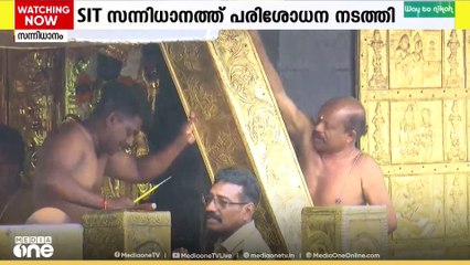 ശബരിമല സ്വർണ്ണക്കൊള്ള കേസ്; SIT സംഘം സന്നിധാനത്ത് പരിശോധന നടത്തി