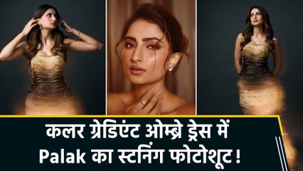 Palak Tiwari ने शेयर की स्टाइलिश तस्वीरें, फैंस बोले 'looking gorgeous'