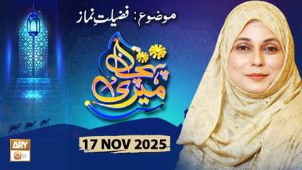 Meri Pehchan - Topic: Fazilat e Namaz - 17 November 2025 - ARY Qtv