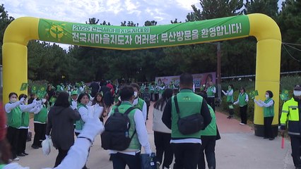 [부산] 2025 전국새마을지도자대회 부산에서 개최 / YTN