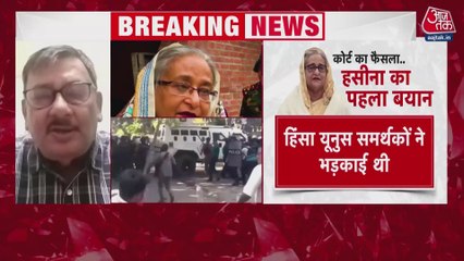 शेख हसीना को किन मामलों के तहत कोर्ट ने सुनाई सजा-ए-मौत? देखें रिपोर्ट