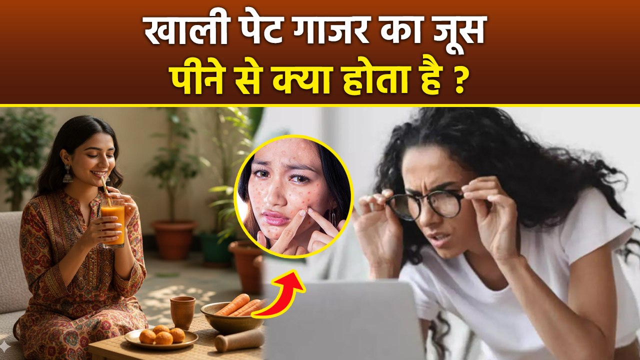 Gajar Juice Benefits: खाली पेट गाजर का जूस पीने से क्या होता है | Carrot Juice Recipe In Hindi