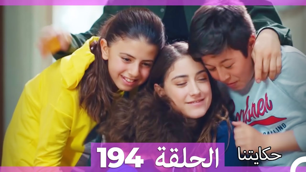 حكايتنا الحلقة 194 (Arabic Dubbed)