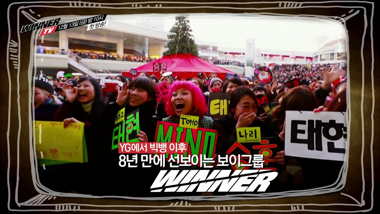 Winner TV | show | 1995 | Official Teaser