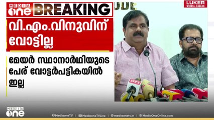 'കോൺ​ഗ്രസ് സ്ഥാനാർഥിയായി മത്സരിക്കുമെന്ന് പറഞ്ഞപ്പോൾ എന്റെ വോട്ടില്ല'