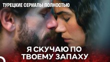 Любовь длится всю жизнь - турецкий сериал Любит не любит