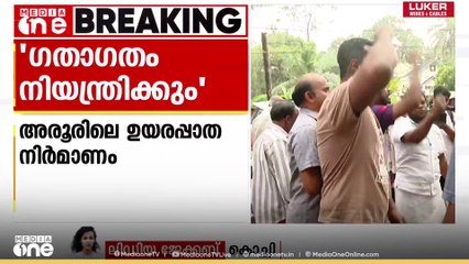 അരൂരിലെ ഉയരപ്പാത നിർമാണം; ​ഗതാ​ഗതം നിയന്ത്രിക്കുമെന്ന് ആലപ്പുഴ കലക്ടർ