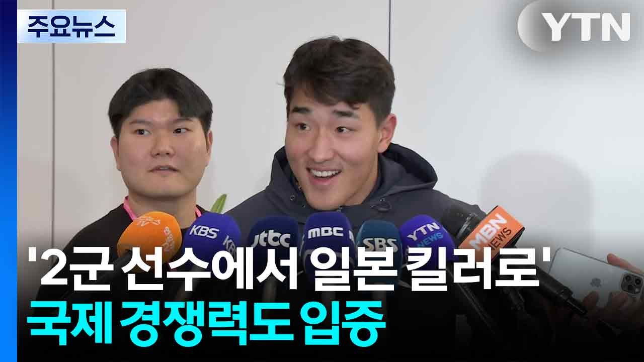 '2군 선수에서 일본 킬러로' 안현민, 국제 경쟁력도 입증 / YTN