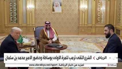 من الوساطة لرفع العقوبات إلى الاستثمارات.. تعرف على جهود السعودية لدعم حكومة سوريا