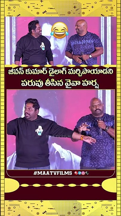 Jeevan Kumar’s FUNNY Moment with Viva Harsha at the 12A Railway Colony Pre-Release Event