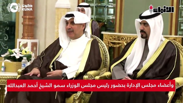 صاحب السمو الأمير الشيخ مشعل الأحمد مستقبلاً رئيس مجلس الإدارة والرئيس التنفيذي لشركة «بلاك روك» لاري فينك وأعضاء مجلس الإدارة بحضور رئيس مجلس الوزراء سمو الشيخ أحمد العبدالله