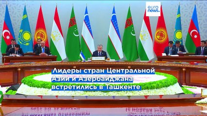 Саммит в Ташкенте ознаменовал новую эру единства Центральной Азии и Южного Кавказа
