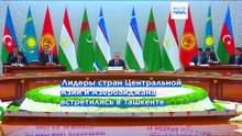 Саммит в Ташкенте ознаменовал новую эру единства Центральной Азии и Южного Кавказа