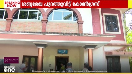 'അനീഷ് ജോർജിന് സിപിഎം ഭീഷണി ഉണ്ടായിരുന്നു, ശബ്ദ രേഖ പുറത്തുവിട്ട് കോൺഗ്രസ്