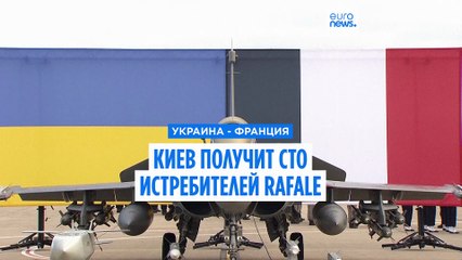 Президенты Украины и Франции подписали договор о военной помощи Киеву, включающий закупку 100 Rafale