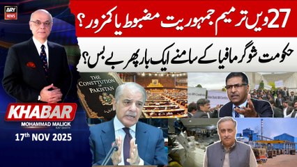 KHABAR Muhammad Malick Kay Saath || 17th November 2025 - Complete Show
