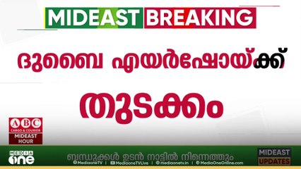 ദുബൈ എയർഷോക്ക് തുടക്കം..