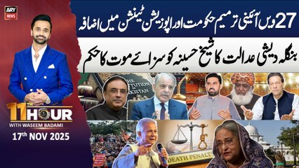 11th Hour || Waseem Badami || 17th November 2025 - Complete Show