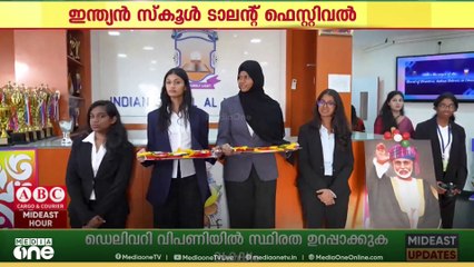 ഇന്ത്യൻ സ്കൂൾ ടാലൻ്റ് ഫെസ്റ്റ്; ഇന്ത്യൻ സ്കൂൾ സലാലക്ക് കിരീടം..